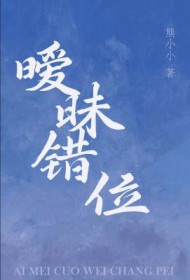 暧昧错位百度网盘