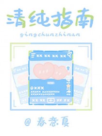 清纯可人的秀丽美女美图